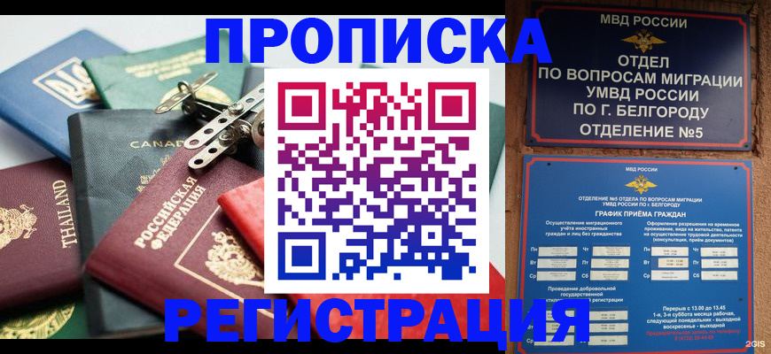 временная регистрация недорого в Углегорске