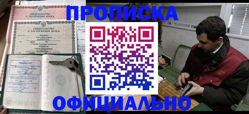 прописка штамп в Углегорске